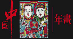 EVENTI COLLATERALI alla mostra: AUSPICI DI CARTA. Talismani e xilografie per il nuovo anno della tradizione cinese. Genova, gennaio 2014